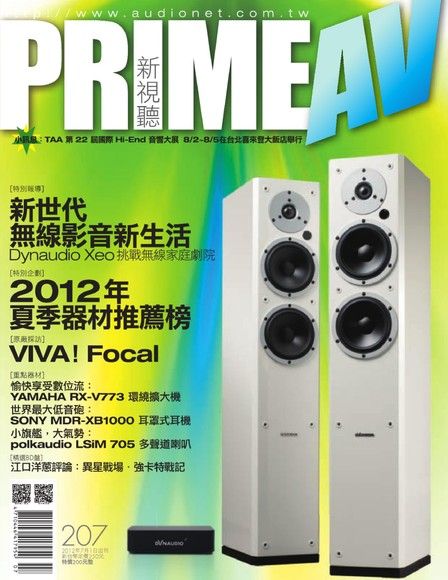 2012年7月第207期 Prime AV 新視聽, 台灣